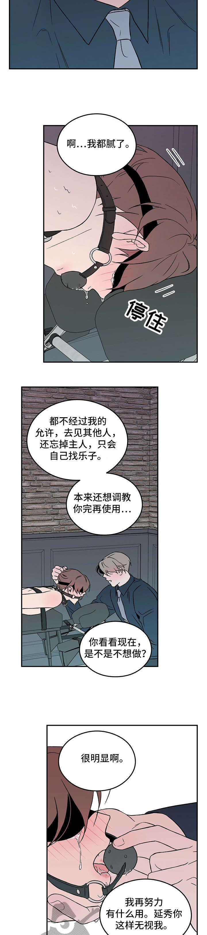 恋爱演习合唱漫画,第29章：恐惧2图