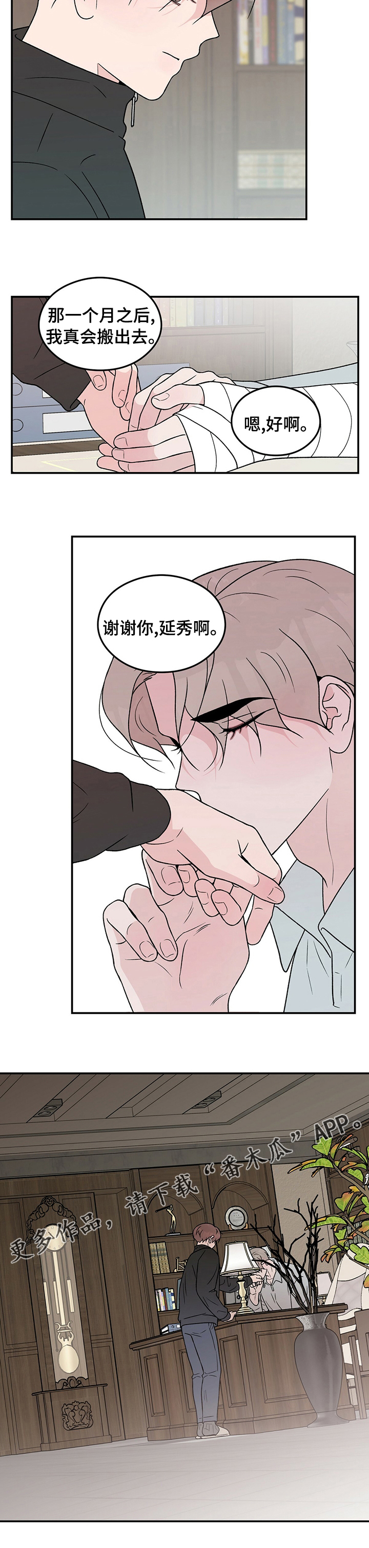 恋了爱了电视剧漫画,第108章：【第二季】一个月2图