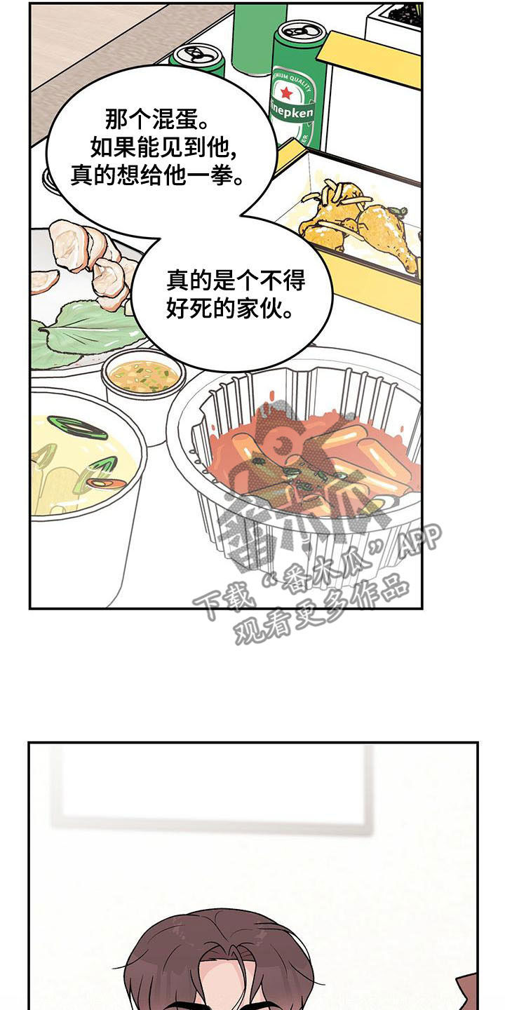 恋情诗句漫画,第145章：【第三季】好烦人2图