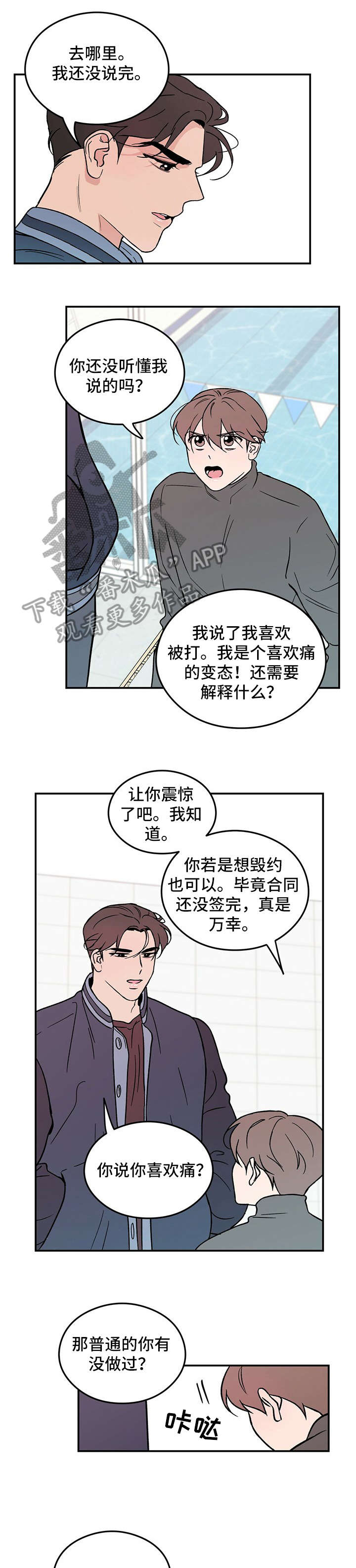 恋情演习漫画,第6章：冷1图