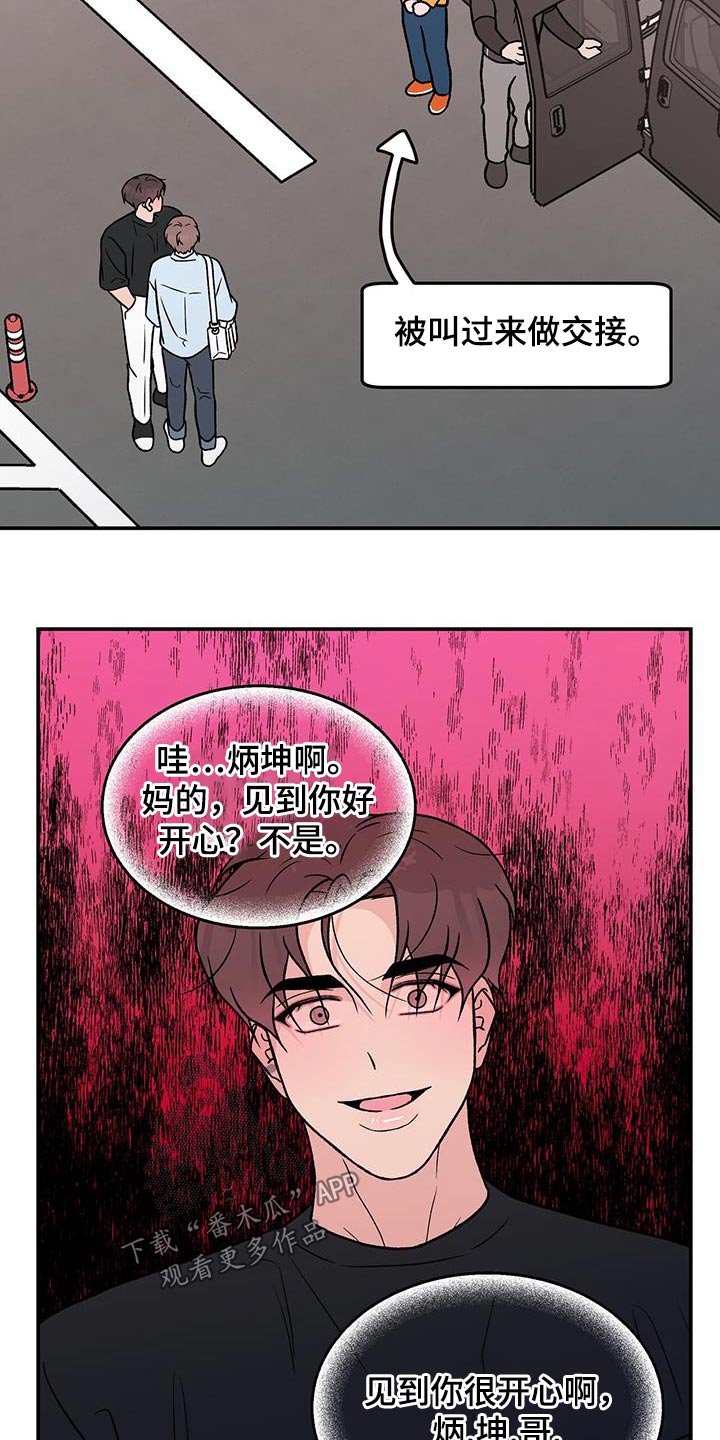 恋爱演习片段漫画,第164章：【第三季】碰撞2图