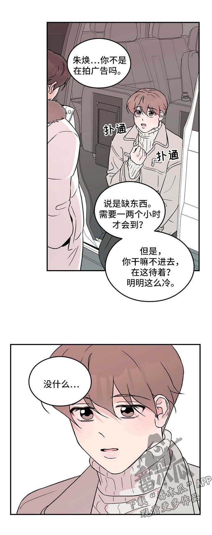 恋情广场舞48步漫画,第42章：拉钩1图