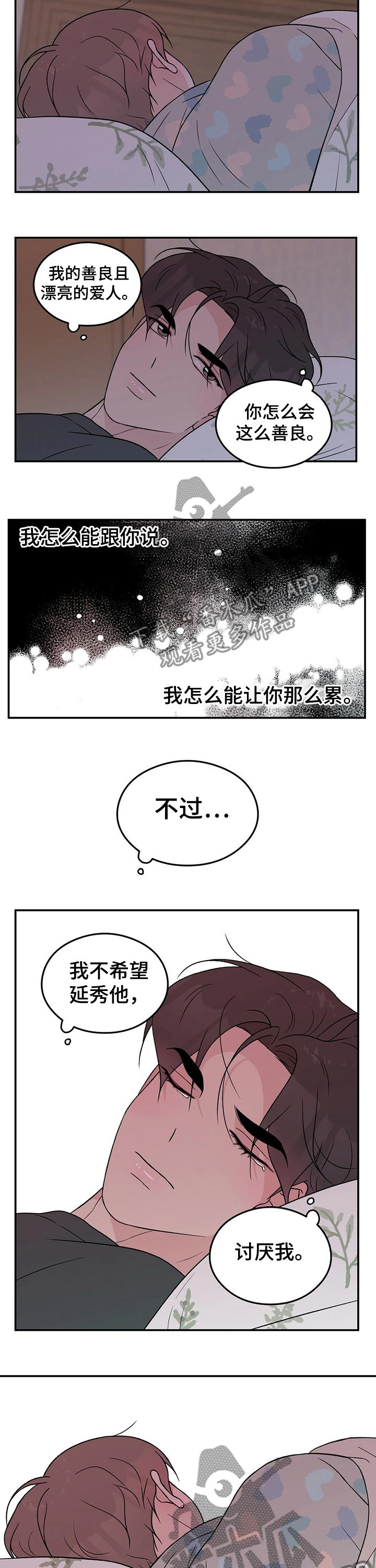 恋情歌漫画,第96章：【第二季】失望1图