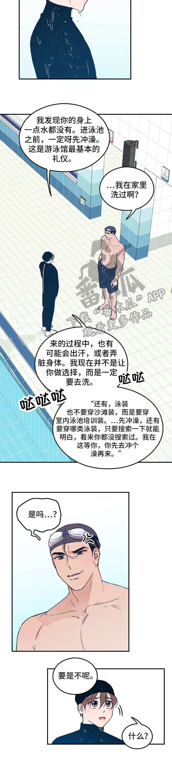 恋情如烟歌曲漫画,第3章：教学2图