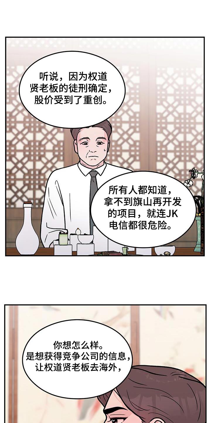 恋情曝光范丞丞漫画,第182章：【第三季】录音2图