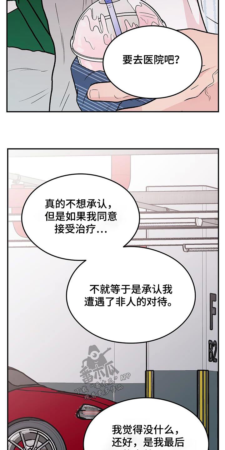 恋情衔接漫画,第173章：【第三季】治疗1图