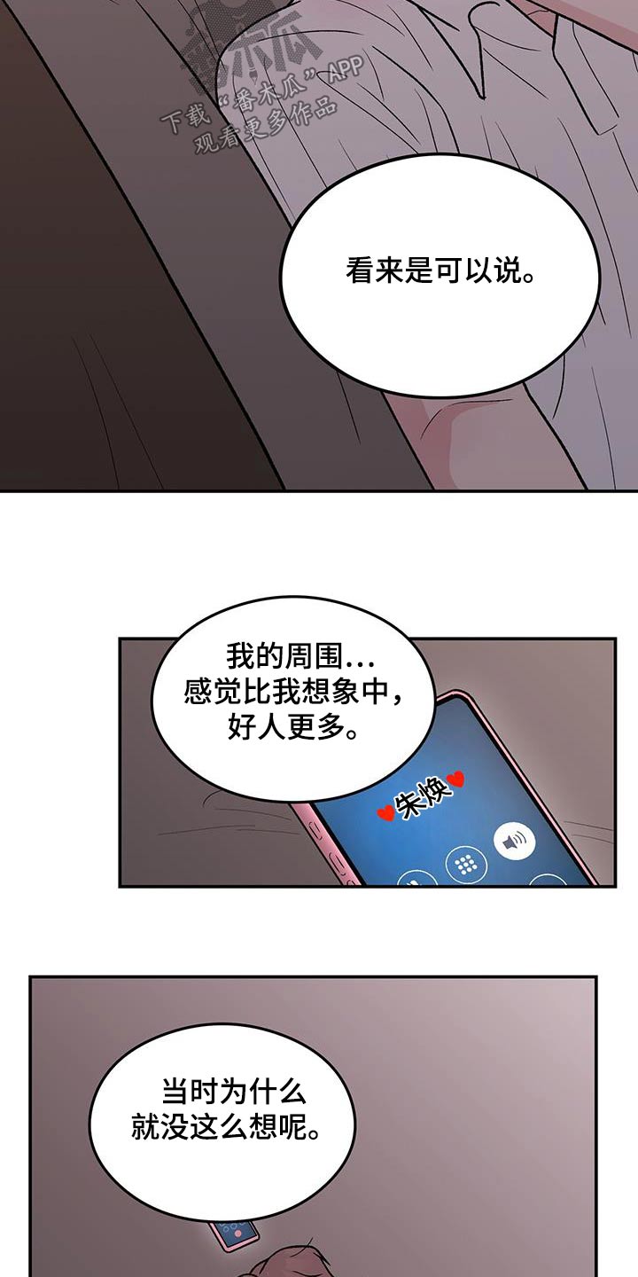 恋情曝光实锤漫画,第186章：【第三季】见一面2图