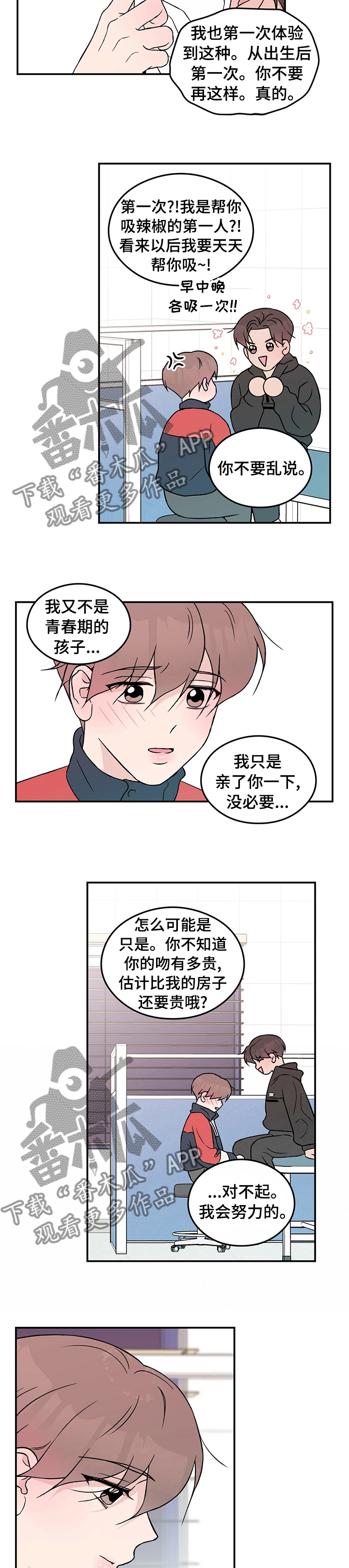 恋情小说漫画,第75章：【第二季】在哪帮我2图