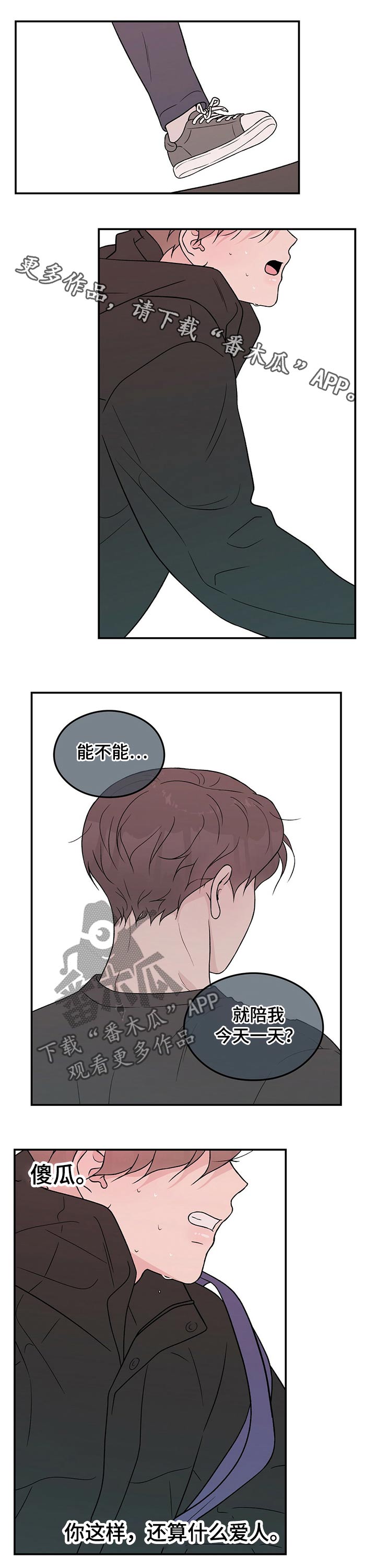 恋情演习漫画,第95章：【第二季】焦虑1图