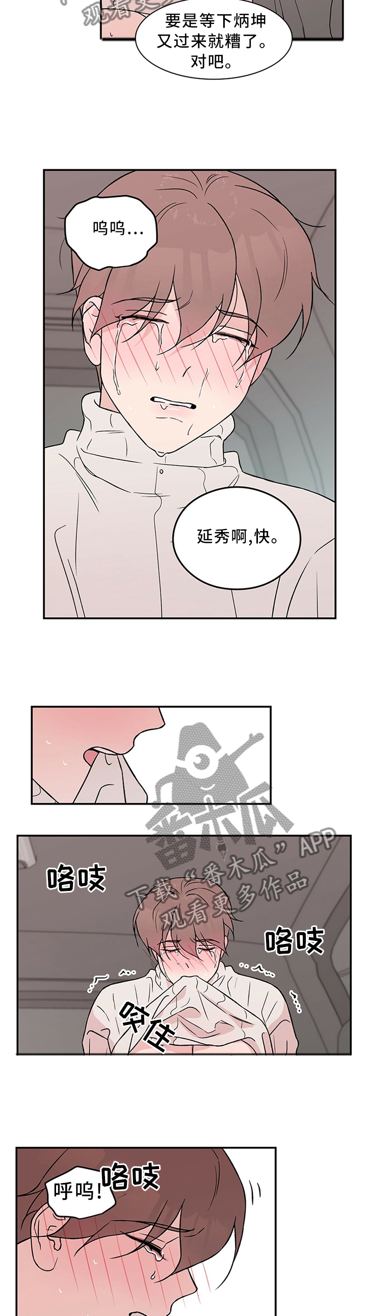 恋恋不忘漫画,第48章：主动2图