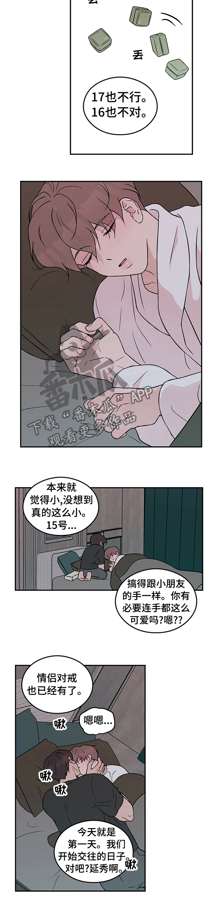 恋曲1990原唱版漫画,第65章：【第二季】情侣对戒1图