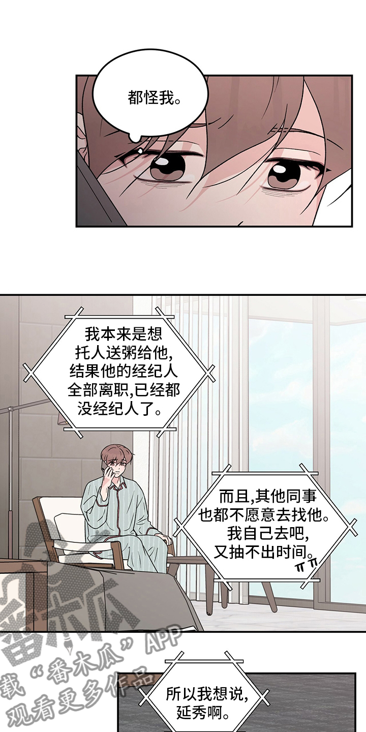 演习遇到谈恋爱漫画,第117章：【第二季】生病2图