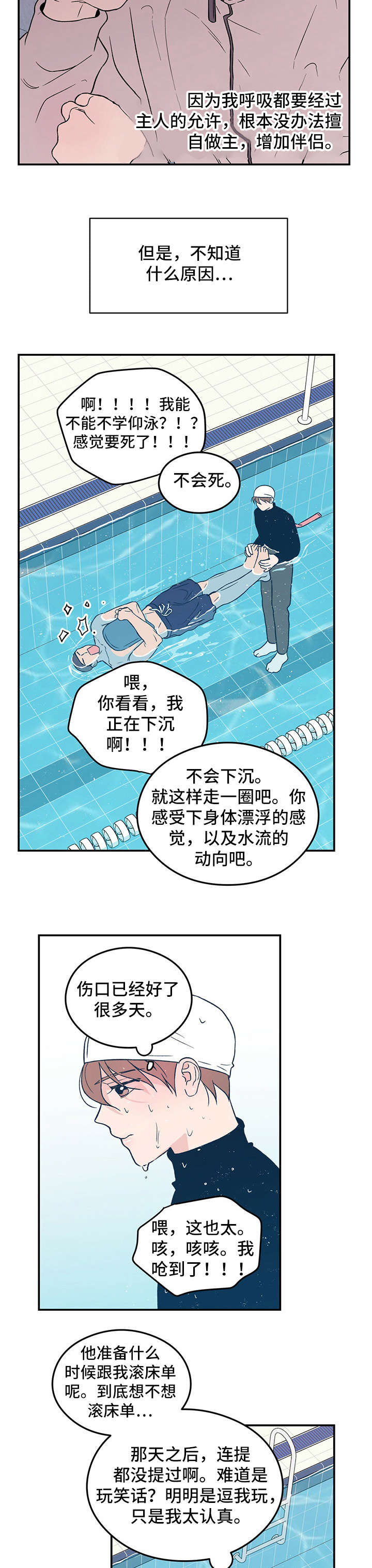 恋爱演习合唱漫画,第13章：告知2图