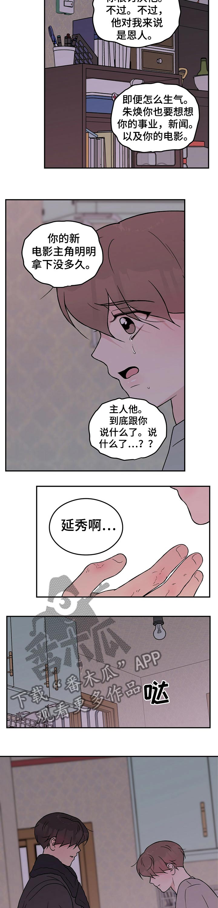 恋情原唱完整版漫画,第96章：【第二季】失望1图