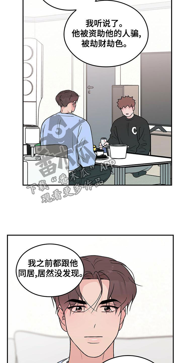 恋情诗句漫画,第145章：【第三季】好烦人2图