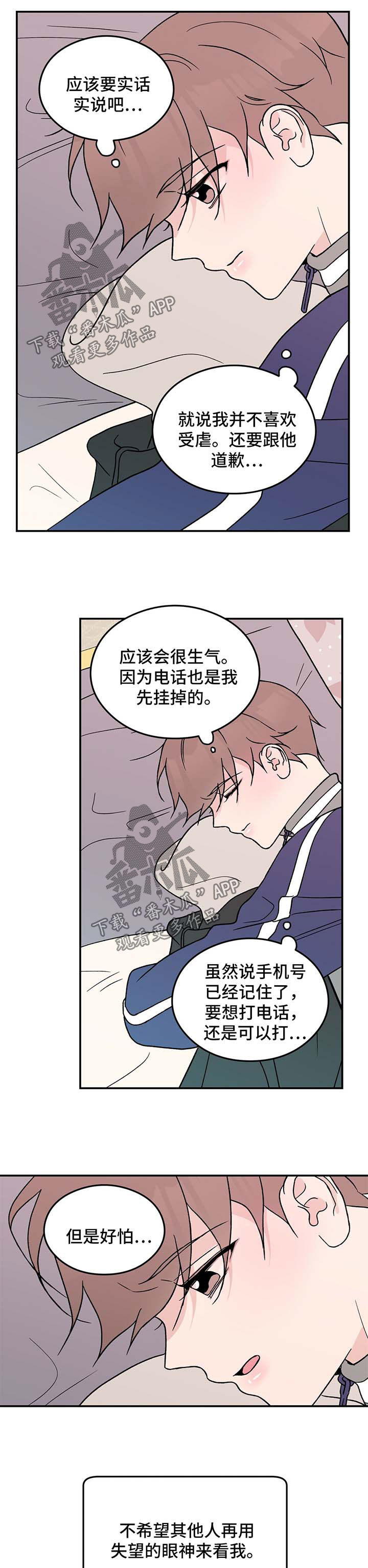 公布恋情挑战漫画,第40章：疑惑1图