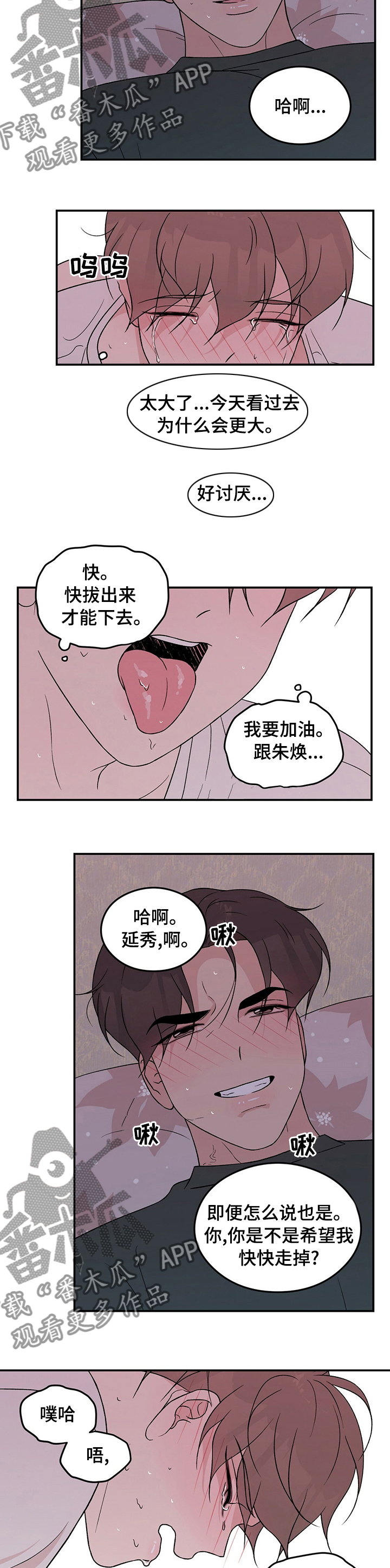 恋情公开和恋情曝光漫画,第89章：【第二季】变坏了1图