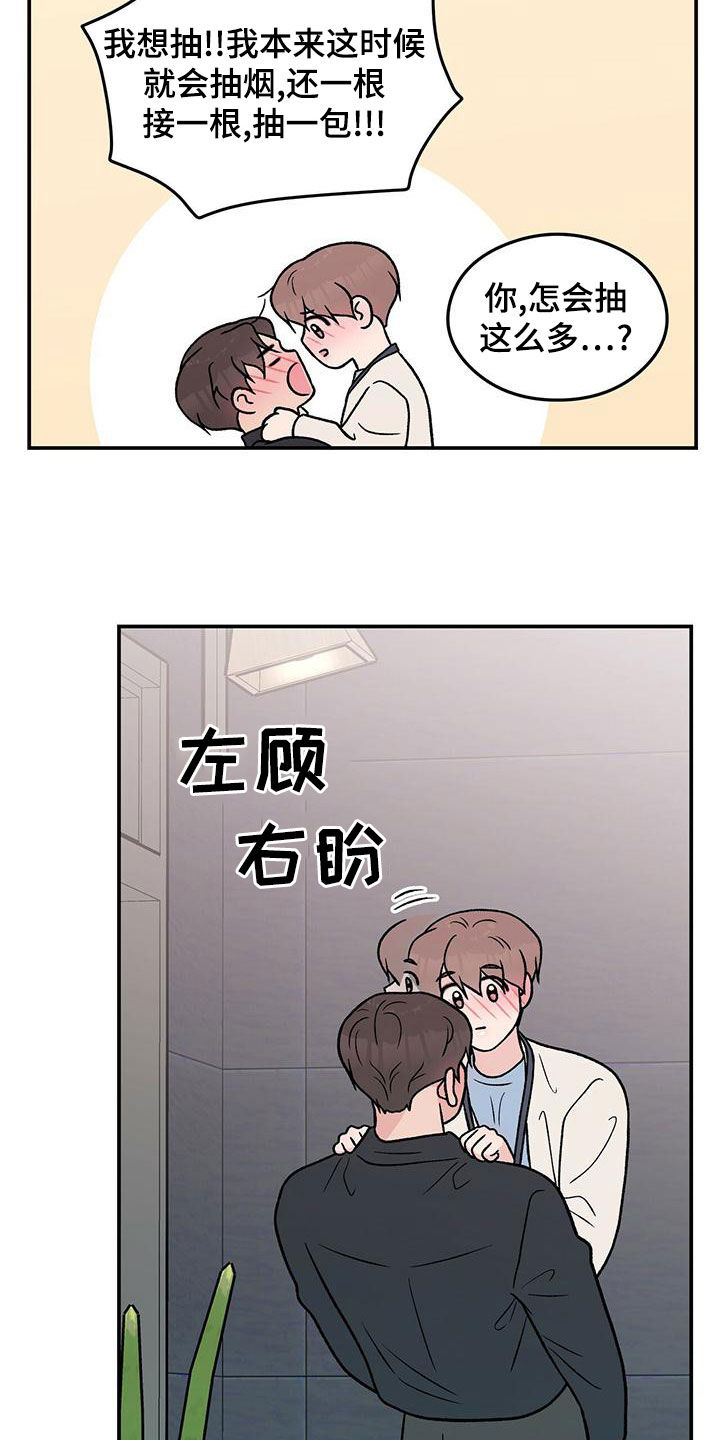 恋情诗句漫画,第154章：【第三季】紧急呼叫2图