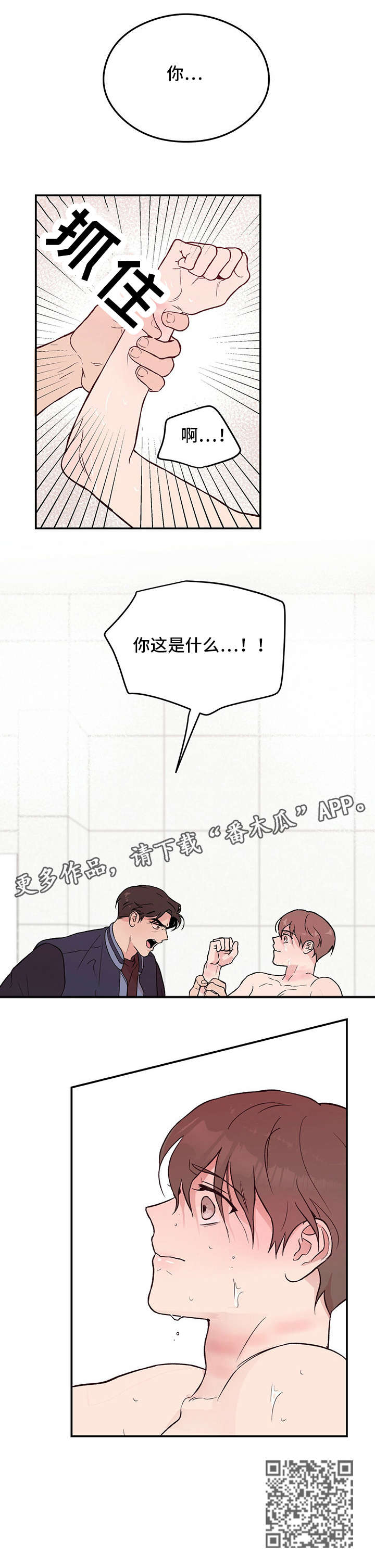 恋情公开文案漫画,第5章：伤1图