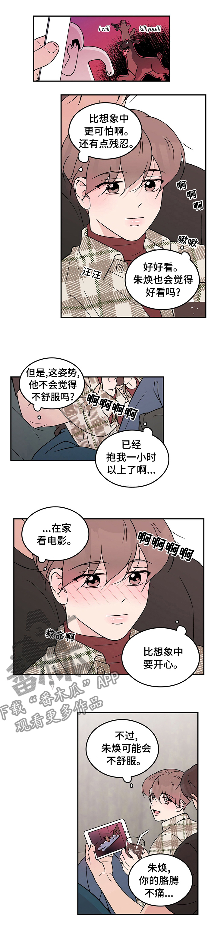 恋爱演习实操漫画,第76章：【第二季】幸福1图