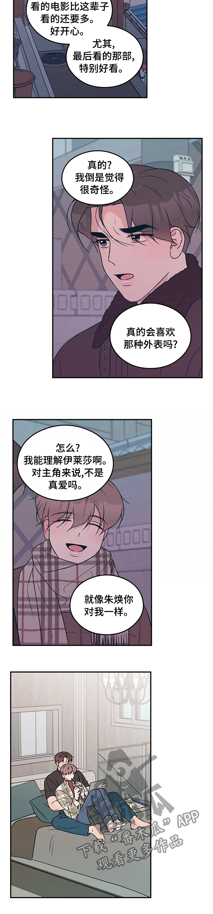 恋情原唱完整版漫画,第77章：【第二季】做我的梦2图