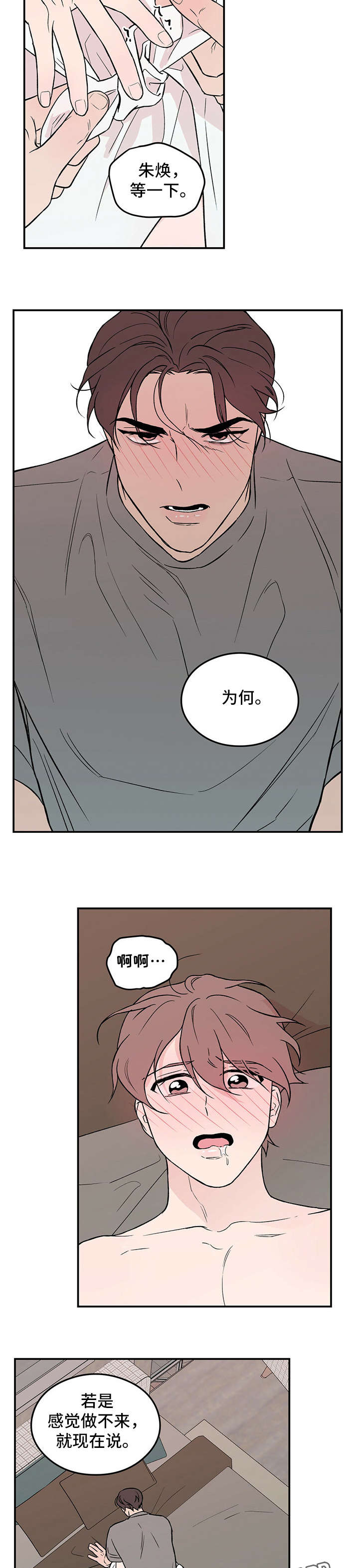 恋情电视剧免费观看漫画,第15章：万幸2图