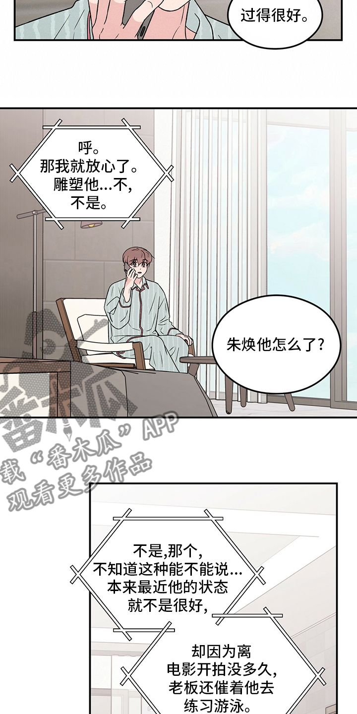 演习遇到谈恋爱漫画,第117章：【第二季】生病2图