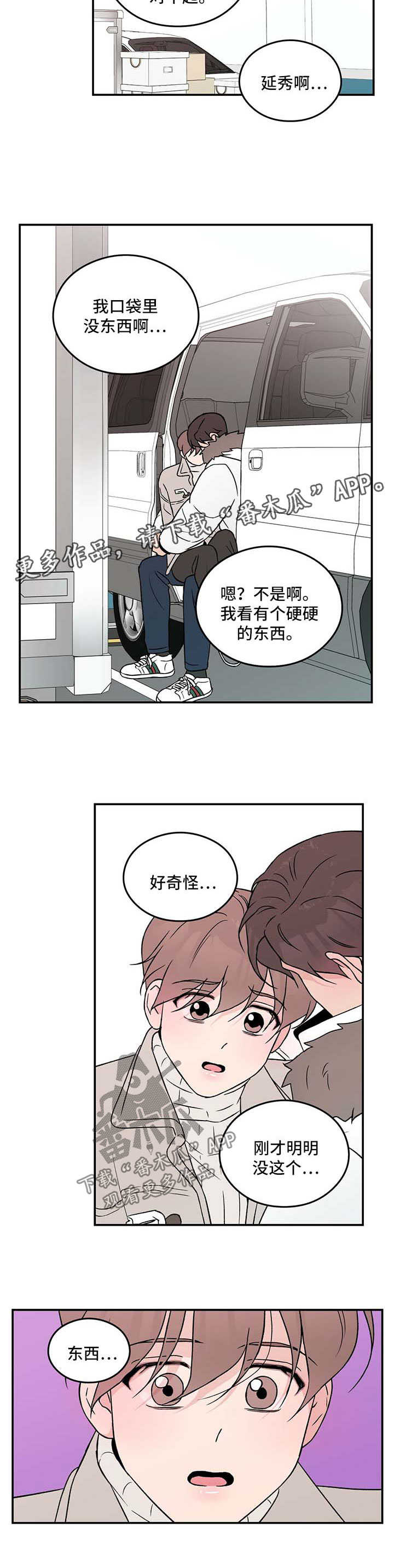 谈恋爱演习漫画,第43章：表露真情2图