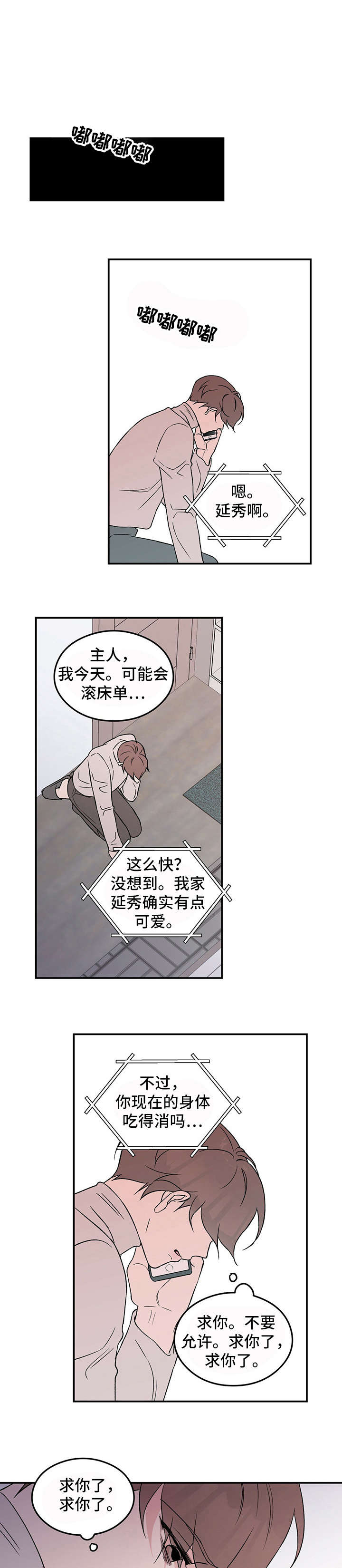 公布恋情挑战漫画,第34章：愤怒1图