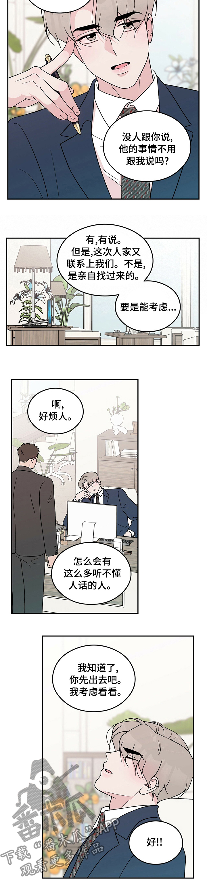 恋情演习漫画,第79章：【第二季】私人教练2图