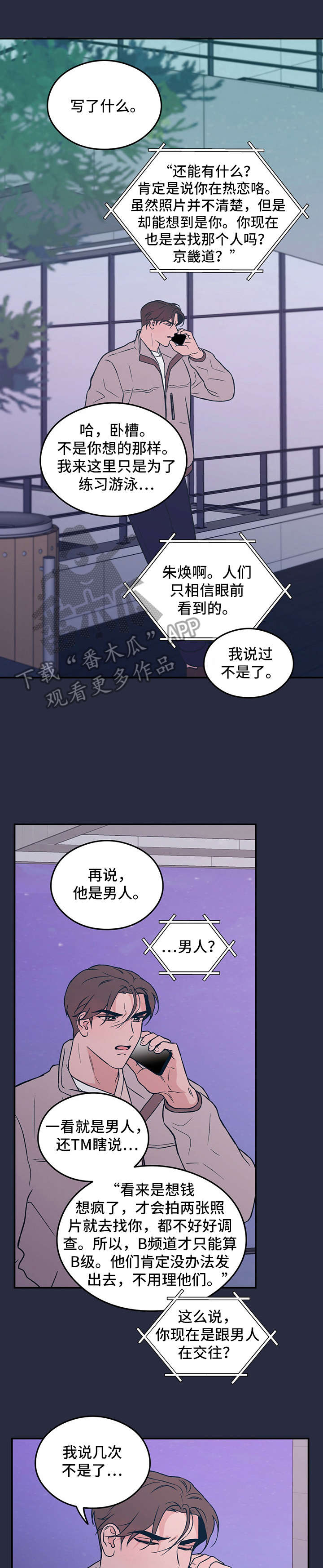 恋情公开和恋情曝光漫画,第24章：打哈欠2图