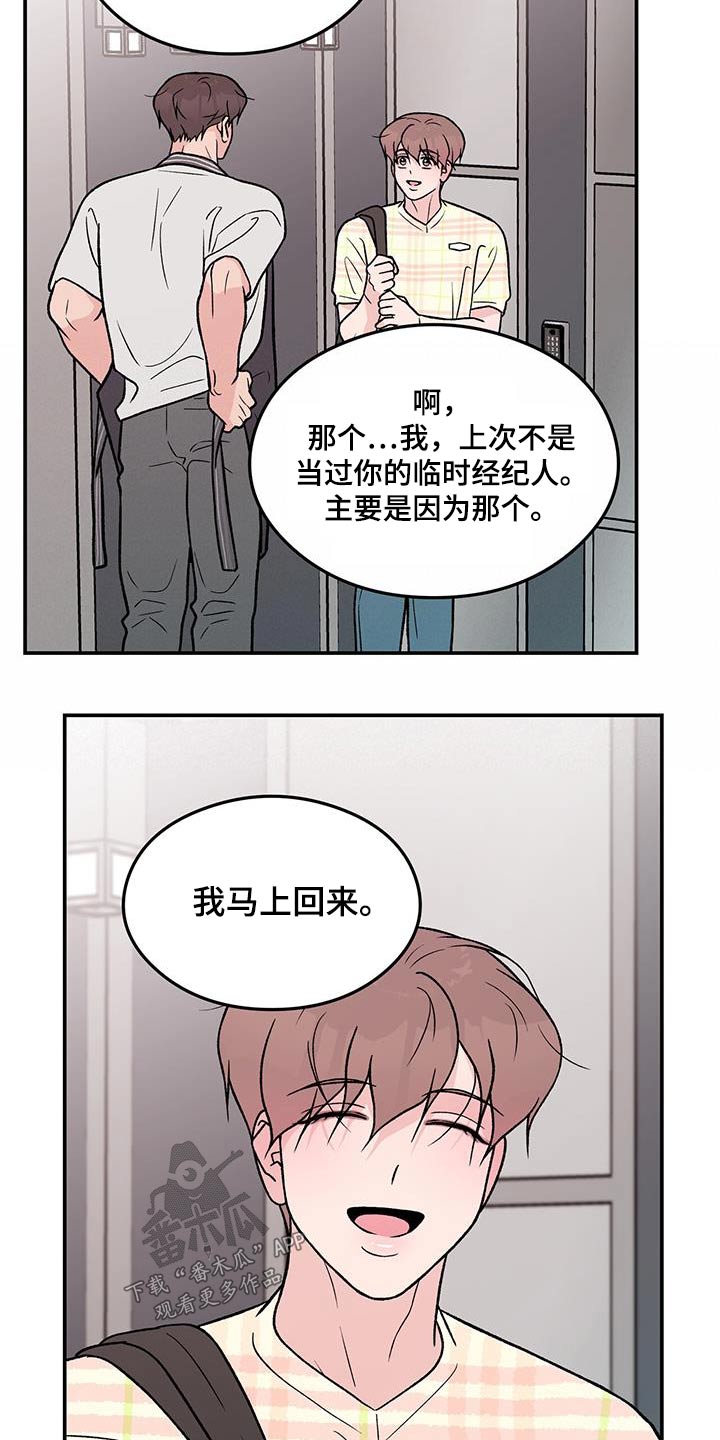 恋爱演习小s漫画,第166章：【第三季】询问2图