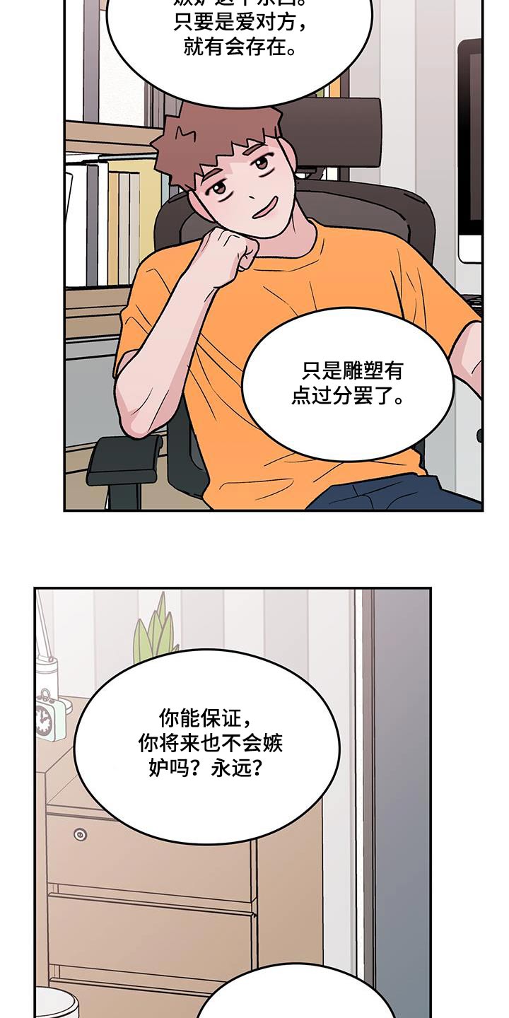 恋情博弈战争漫画,第176章：【第三季】告诉他1图