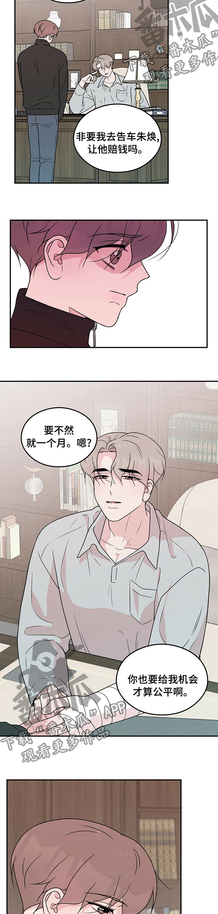 恋了爱了电视剧漫画,第108章：【第二季】一个月1图