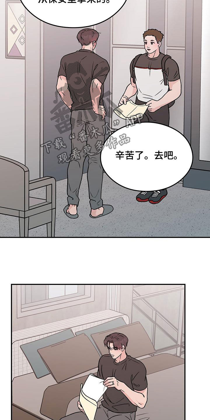 恋了爱了电视剧漫画,第159章：【第三季】不知道的事情1图