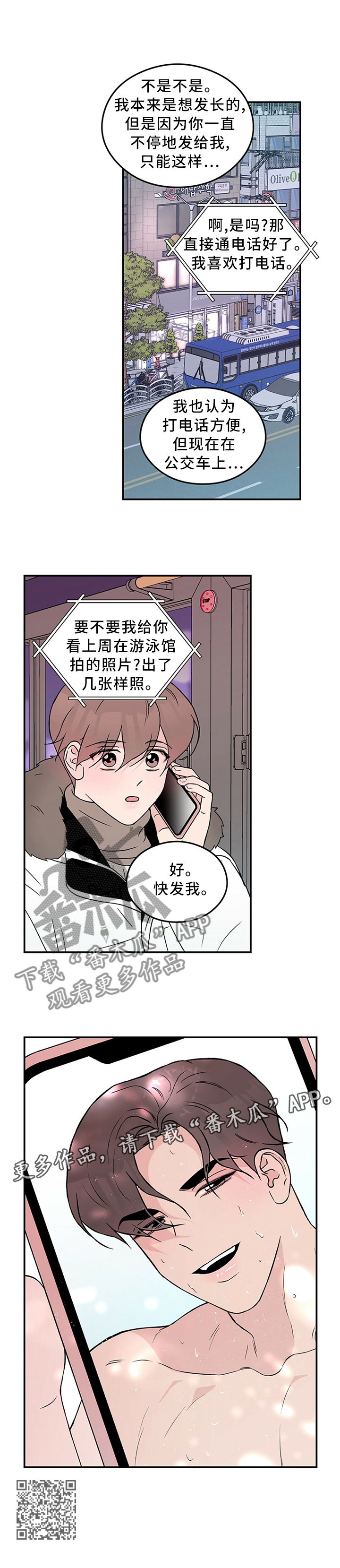 恋情闽南语漫画,第52章：别有用心1图