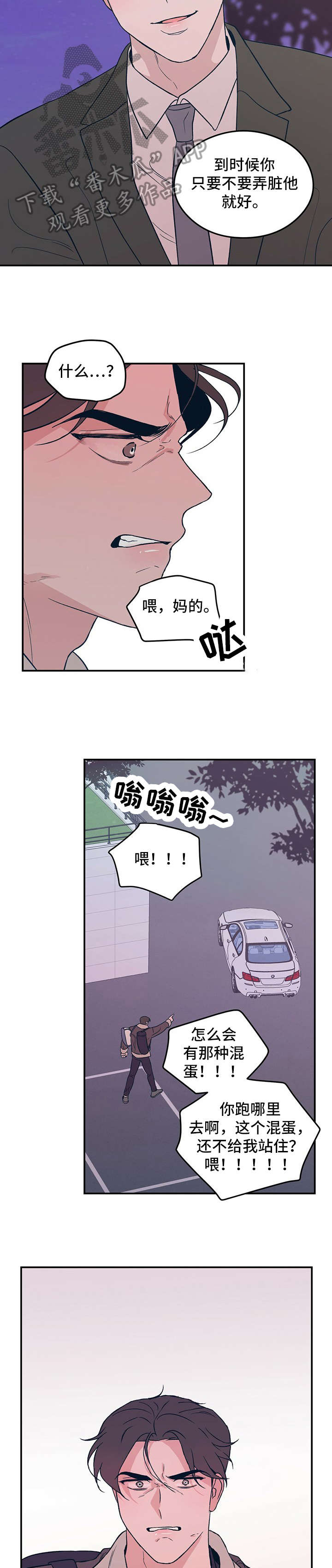 恋情什么意思漫画,第8章：主人1图