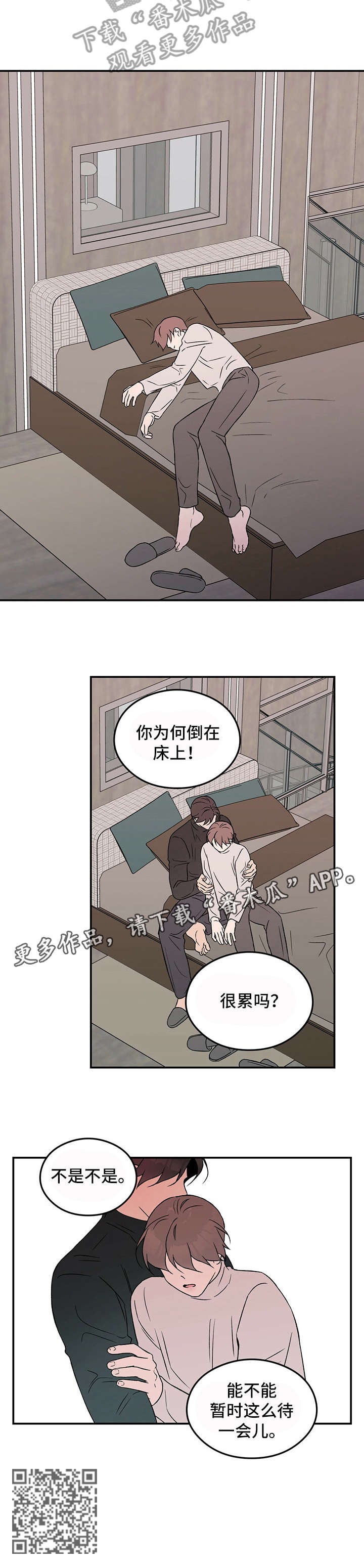 恋情故事漫画,第33章：待一会1图