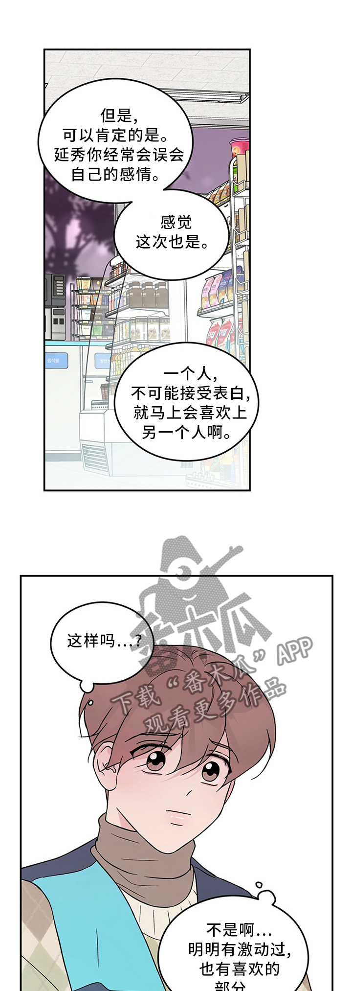 恋情如烟歌曲漫画,第55章：暴怒边缘1图