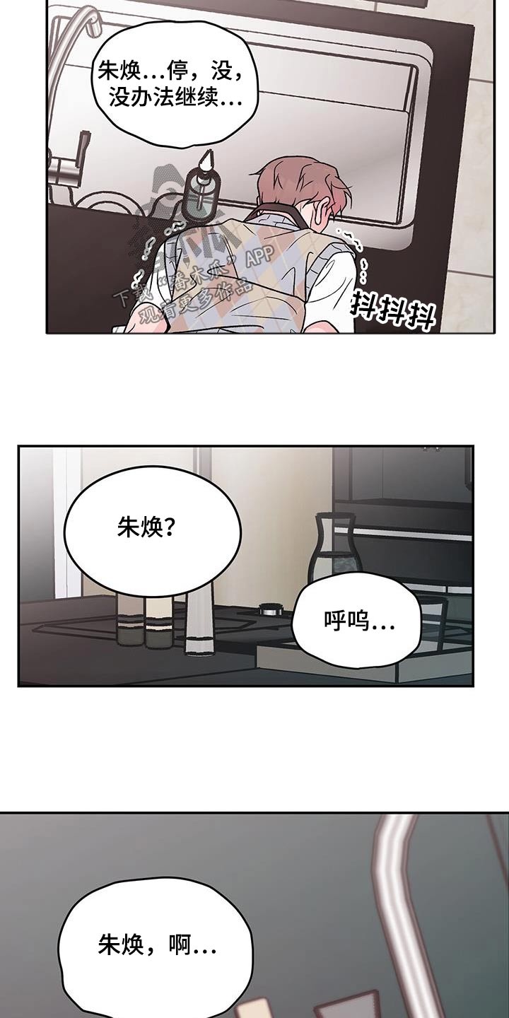 恋情山歌漫画,第161章：【第三季】生气2图