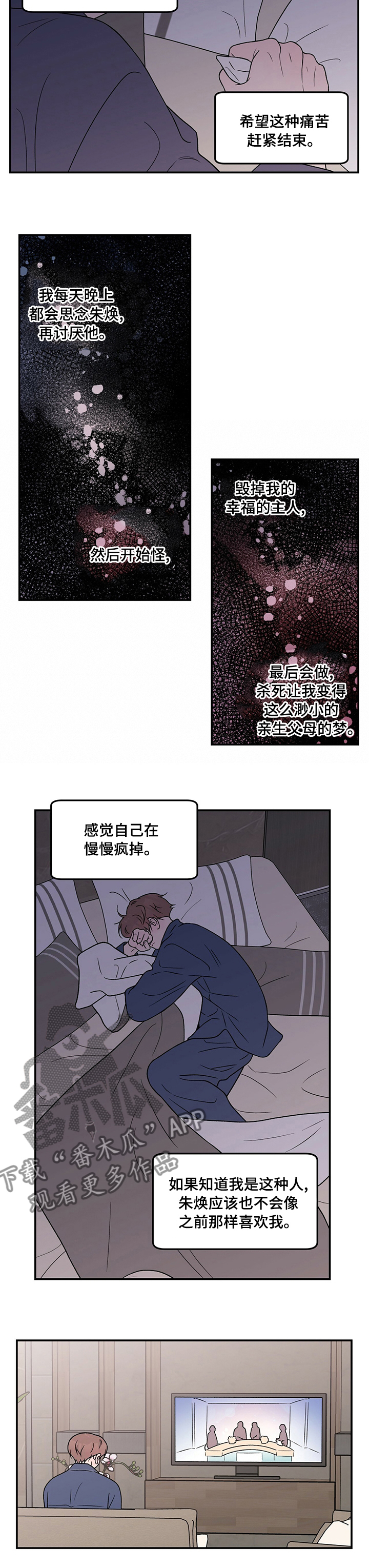 恋情博弈战争漫画,第114章：【第二季】手机1图