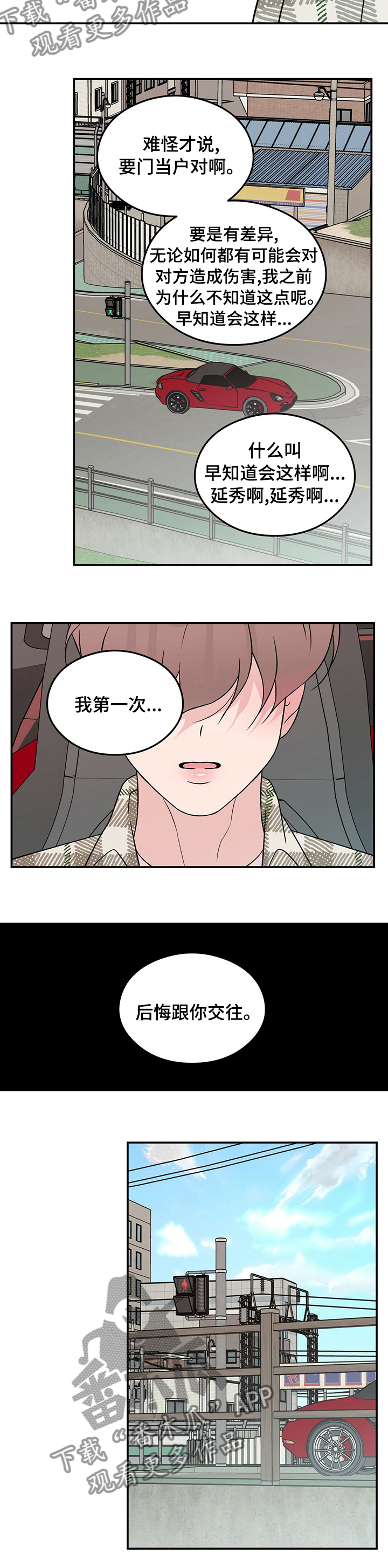 恋情小视频漫画,第83章：【第二季】为什么1图