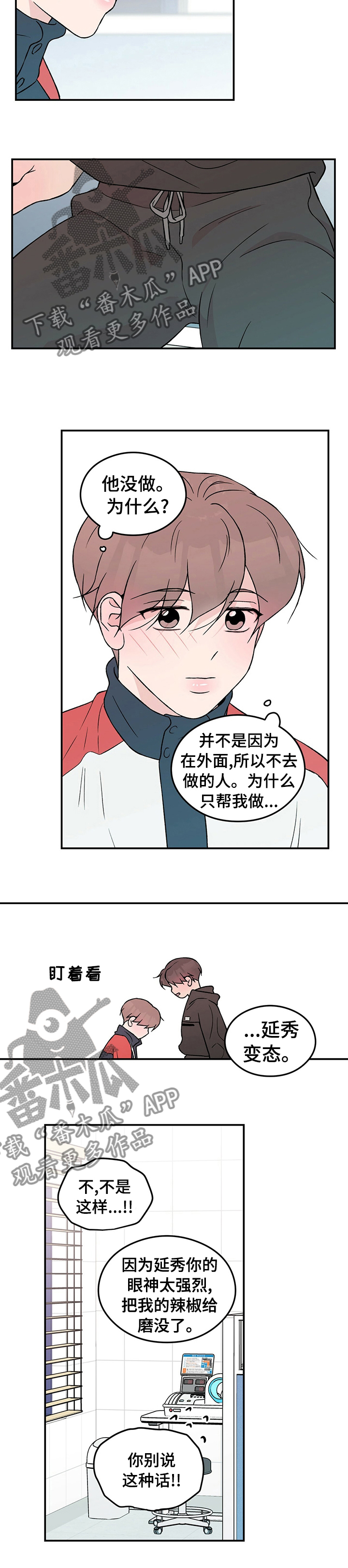 恋情诗句漫画,第75章：【第二季】在哪帮我1图