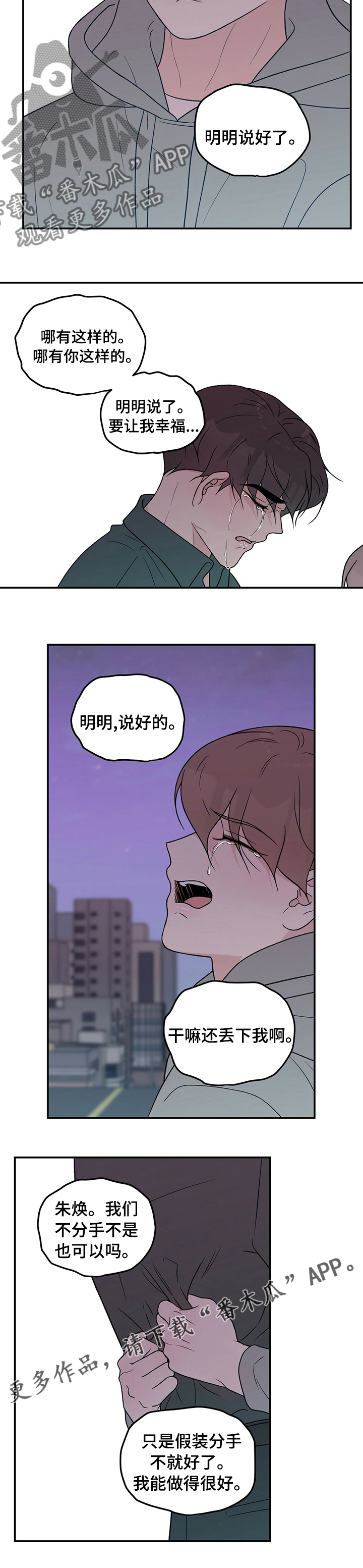 恋情电影漫画,第103章：【第二季】分手吧1图