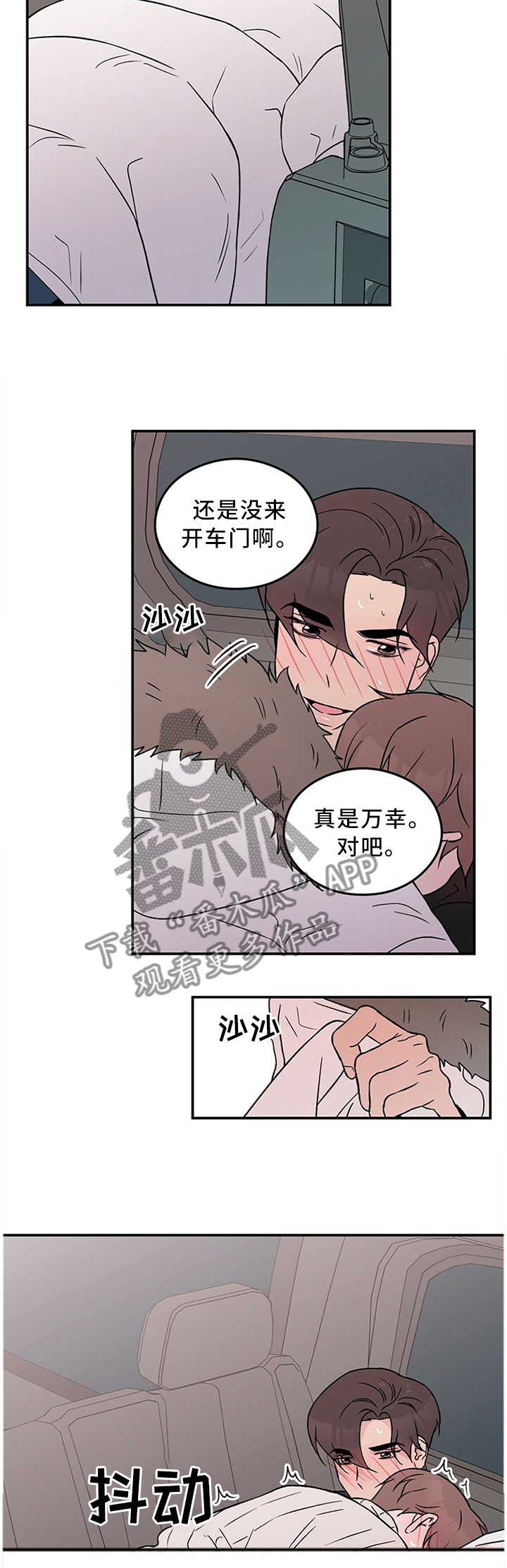 恋情公开和恋情曝光漫画,第47章：这就结束了?1图