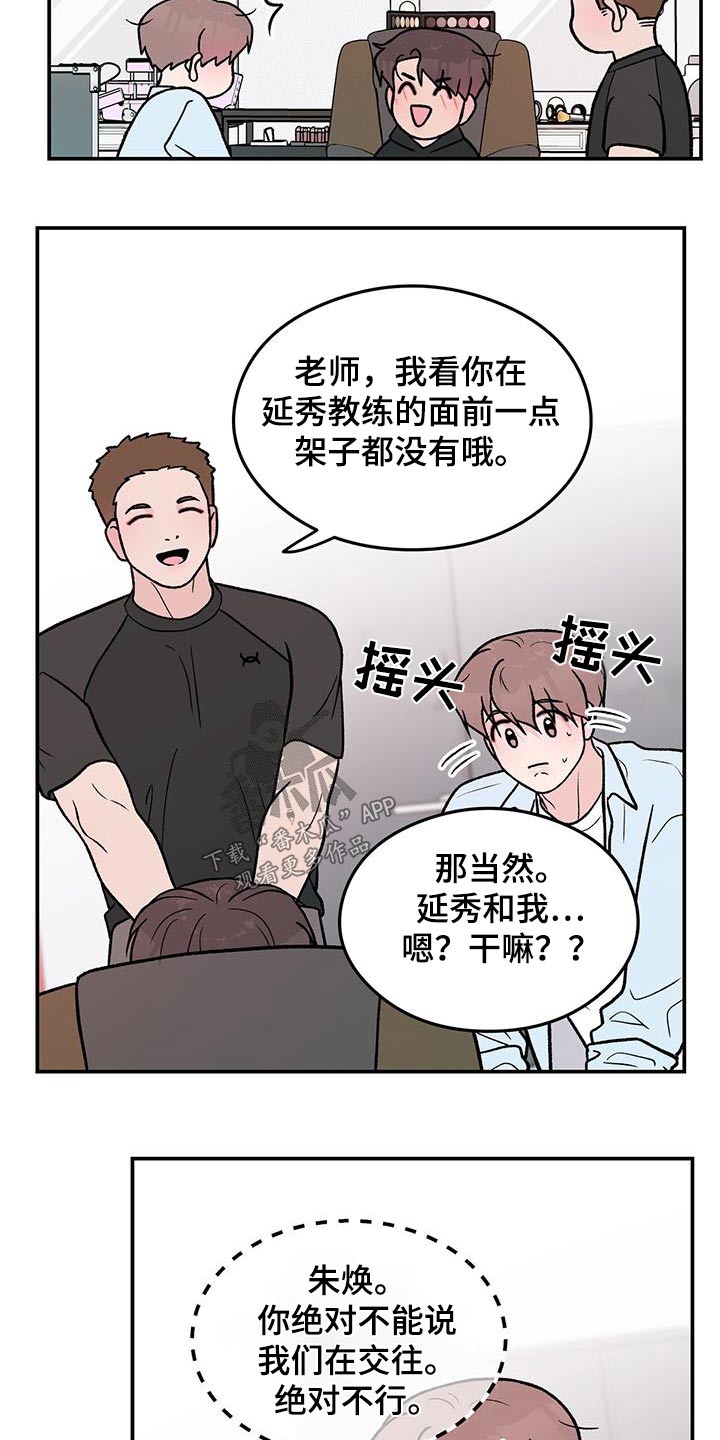 恋情广场舞48步漫画,第169章：【第三季】担心2图