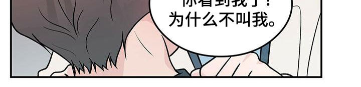 恋情诗句漫画,第154章：【第三季】紧急呼叫2图