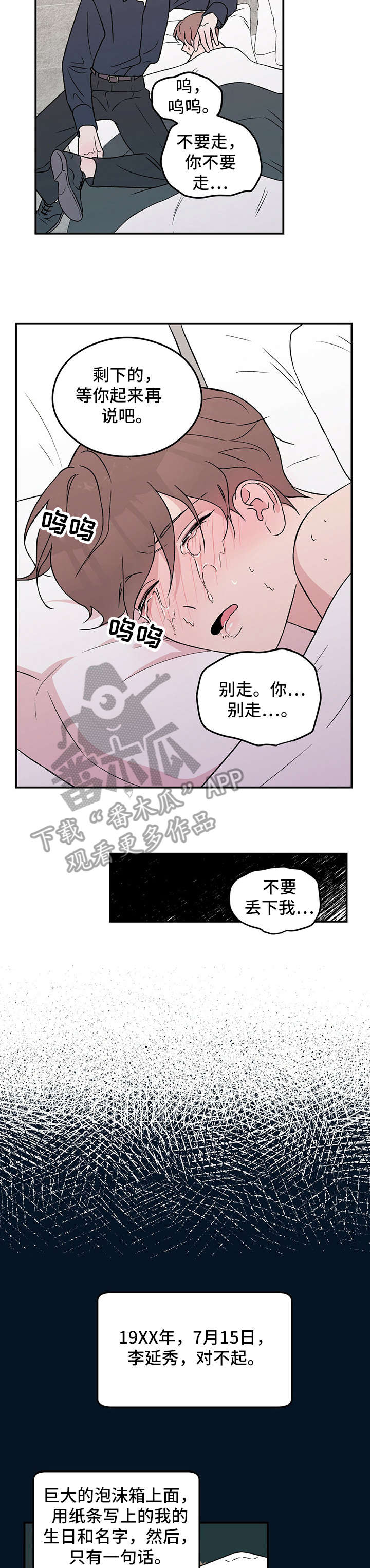 恋情衔接漫画,第29章：恐惧1图