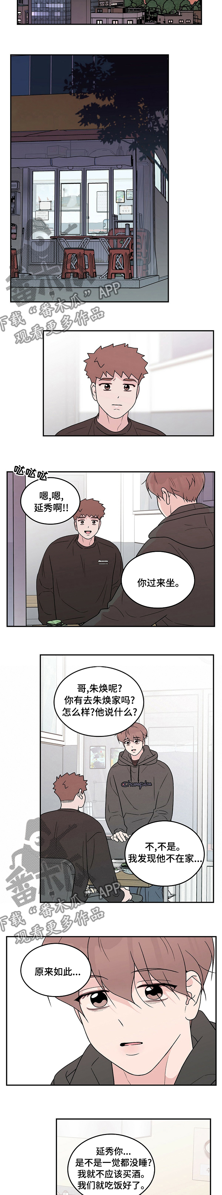 恋情如烟杨钰莹漫画,第106章：【第二季】再给我一瓶烧酒2图