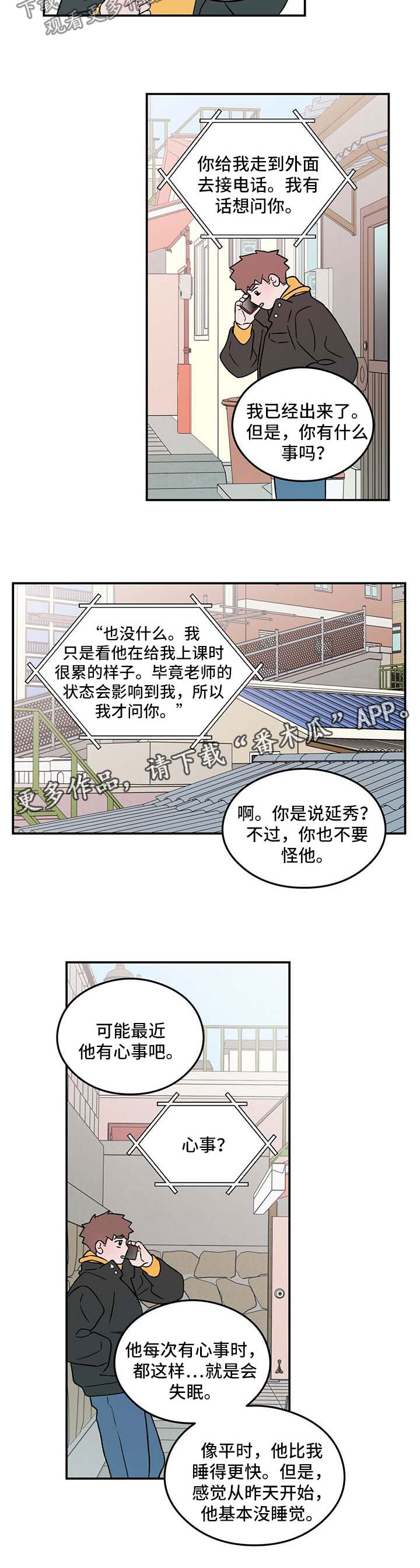 恋情诗句漫画,第57章：拒绝2图